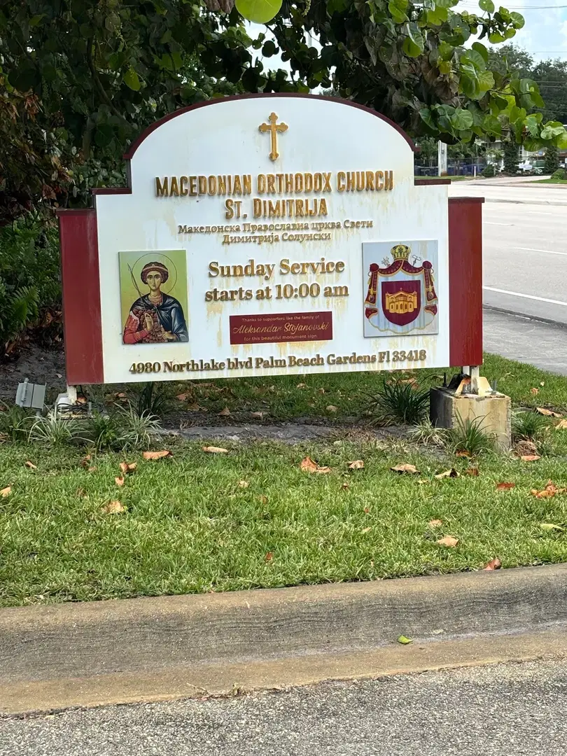 St. Dimitrija Macedonian Orthodox Church, Palm Beach Gardens, FL — photo 7 of 15
