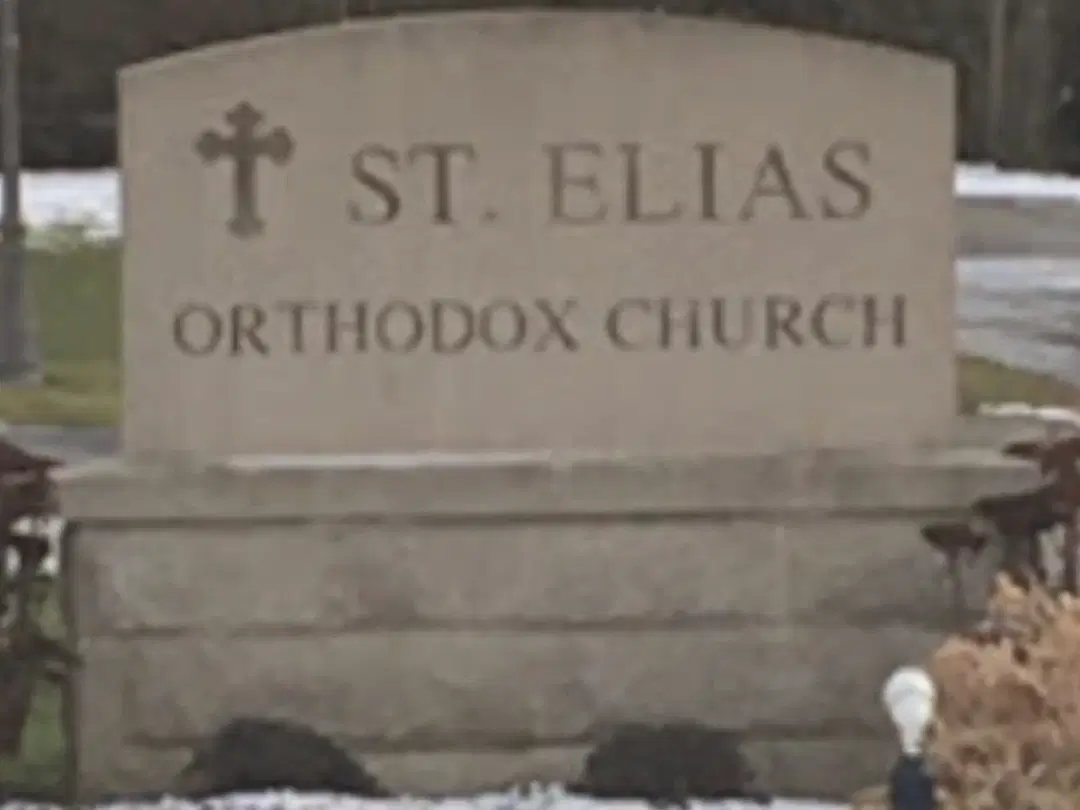 St. Elias Orthodox Church, New Castle, PA — photo 5 of 8