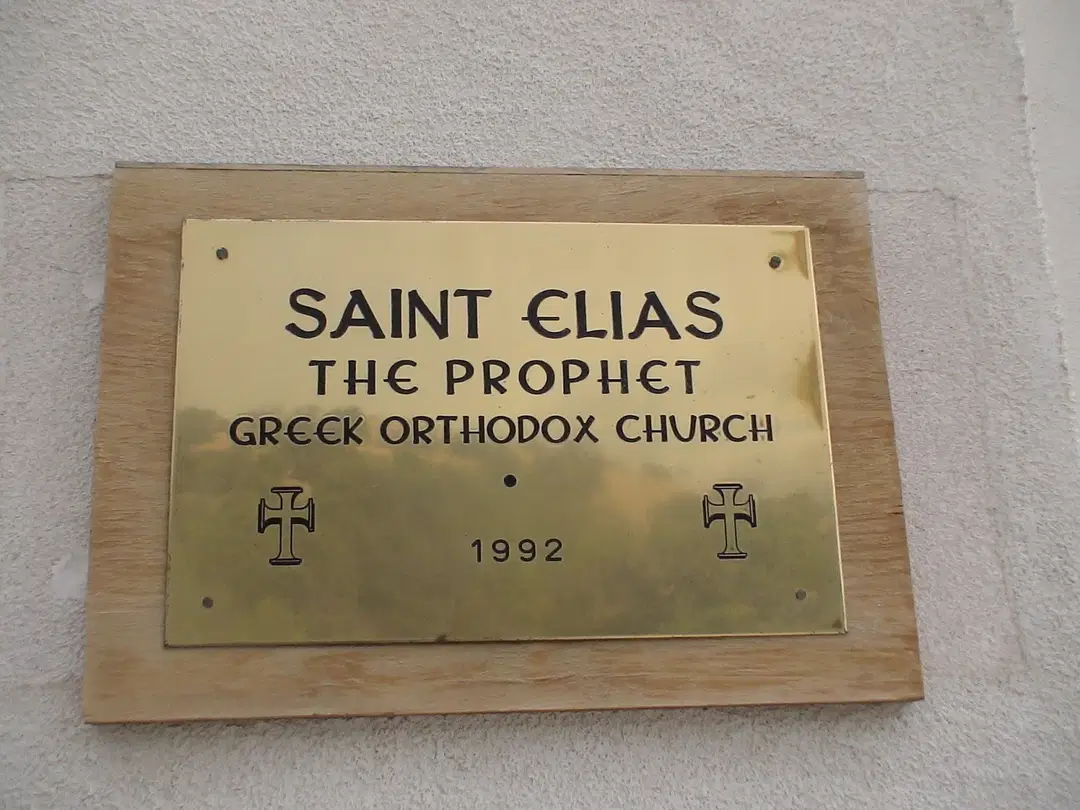 St. Elias the Prophet, Santa Fe, NM — photo 19 of 20