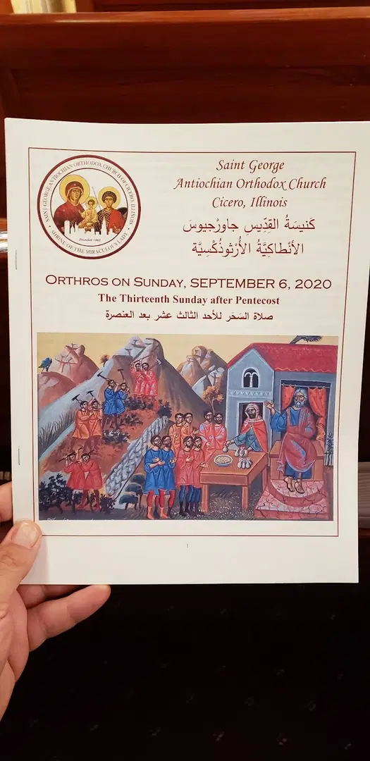St. George Antiochian Orthodox Church, Cicero, IL — photo 8 of 20