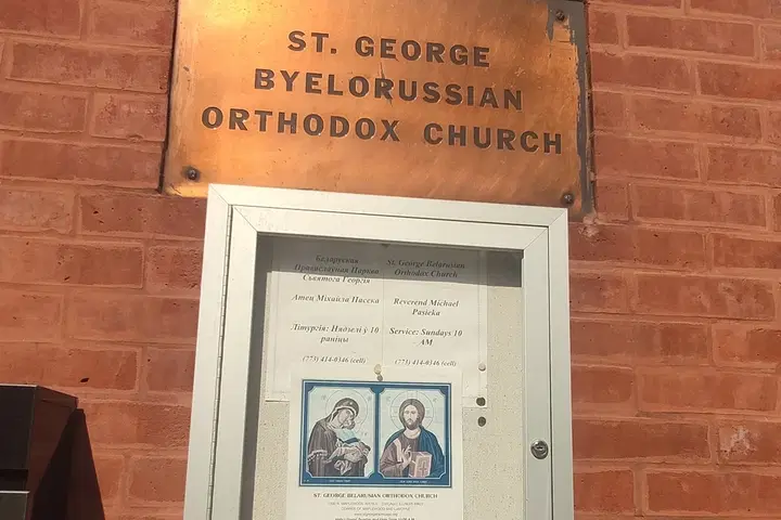 St. George Belarusian Orthodox Church, Chicago, IL — photo 2 of 17