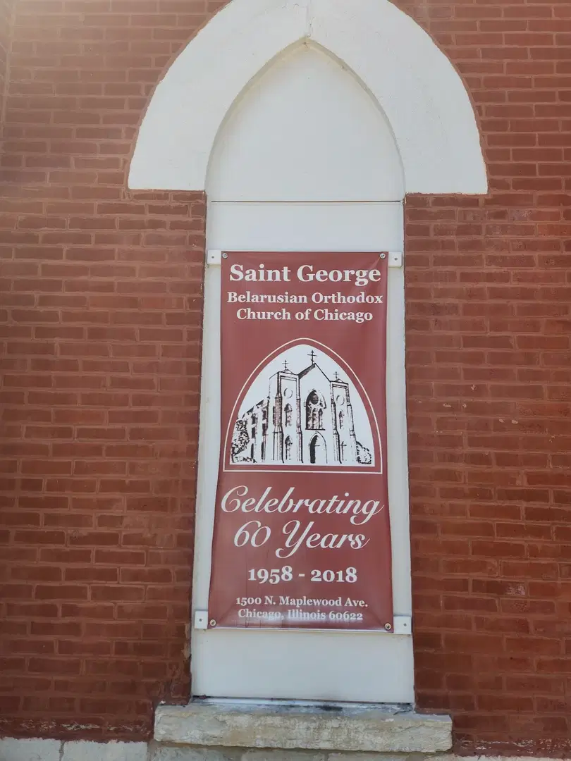 St. George Belarusian Orthodox Church, Chicago, IL — photo 3 of 17