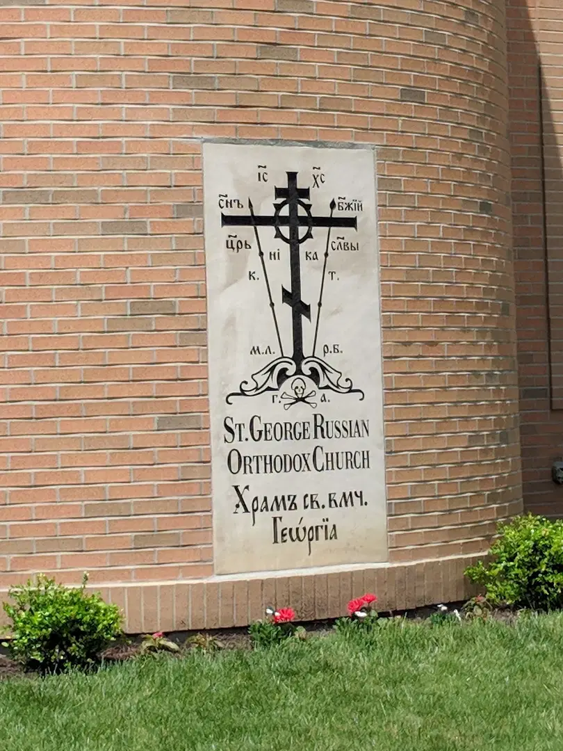 St. George Russian Orthodox Church, Loveland, OH — photo 14 of 20