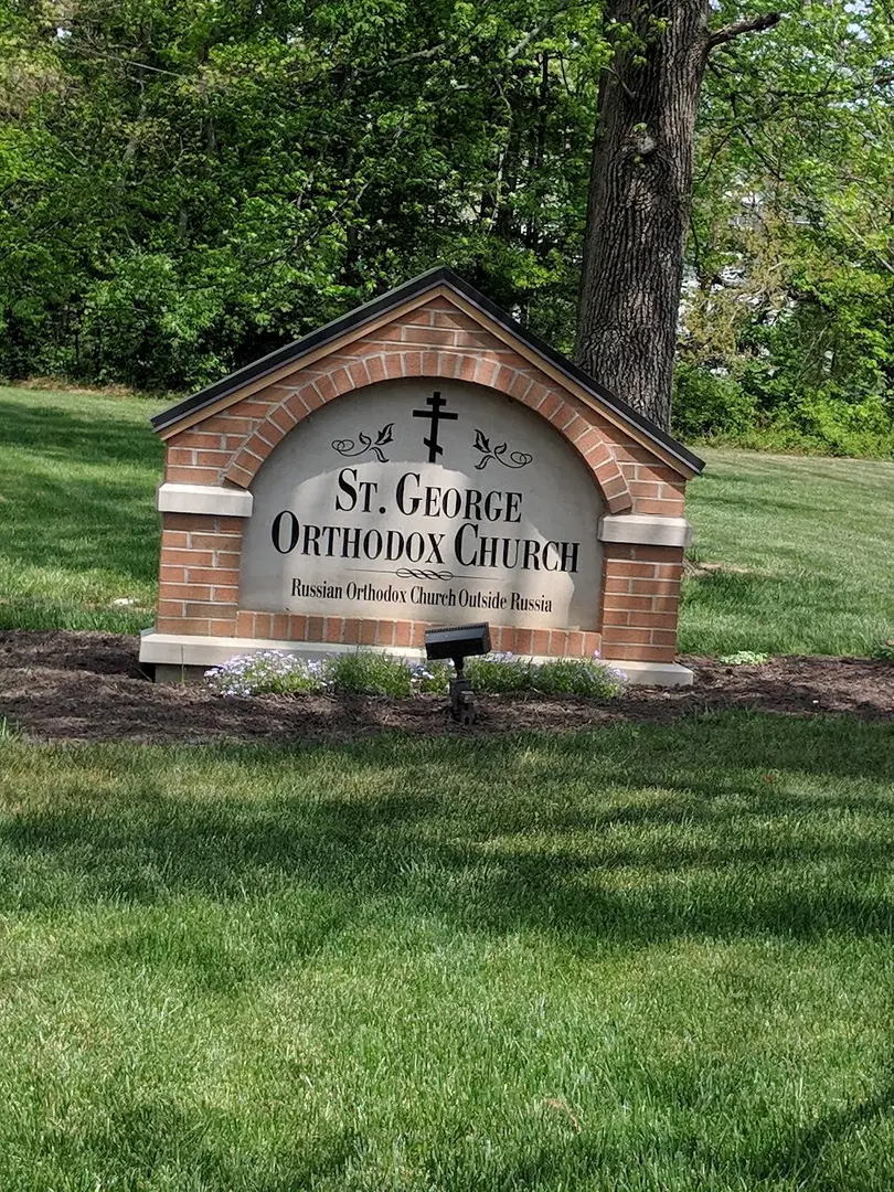 St. George Russian Orthodox Church, Loveland, OH — photo 20 of 20
