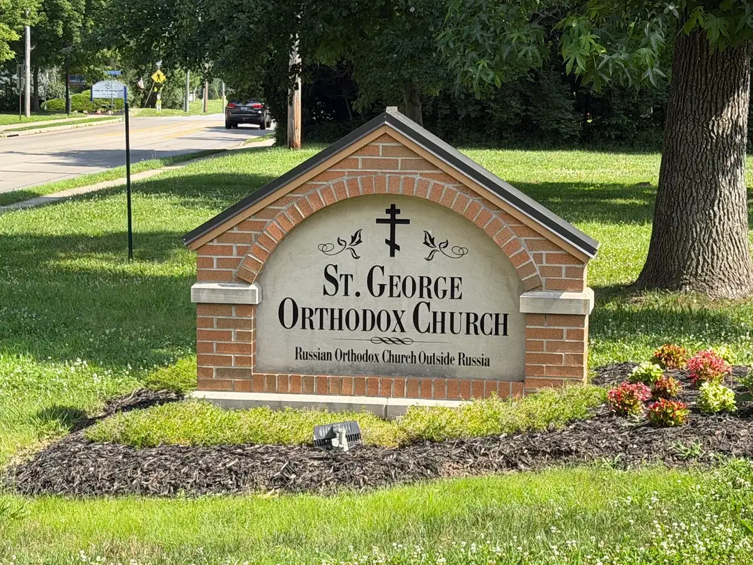 St. George Russian Orthodox Church, Loveland, OH — photo 3 of 20