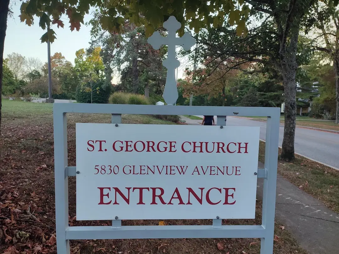 St. George Serbian Orthodox Church, Cincinnati, OH — photo 9 of 18