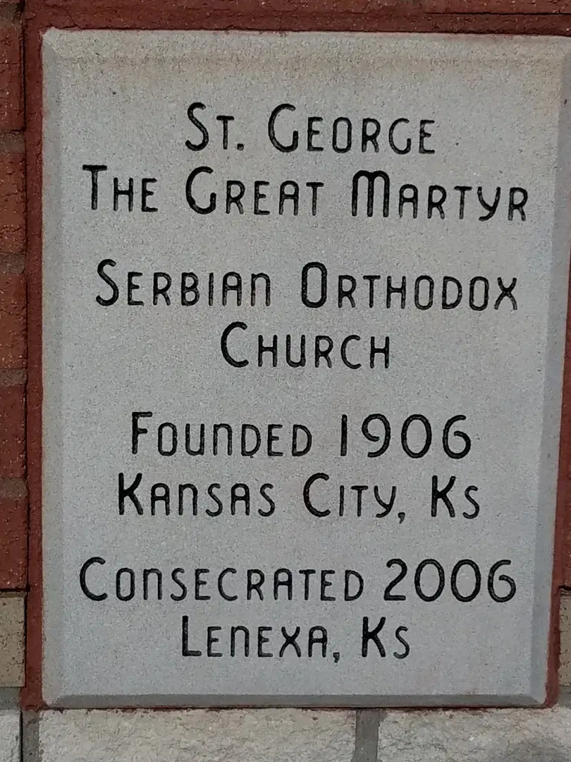 St. George Serbian Orthodox Church, Lenexa, KS — photo 9 of 20