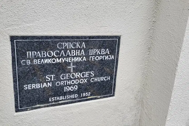 St. George Serbian Orthodox Church, San Diego, CA — photo 4 of 17