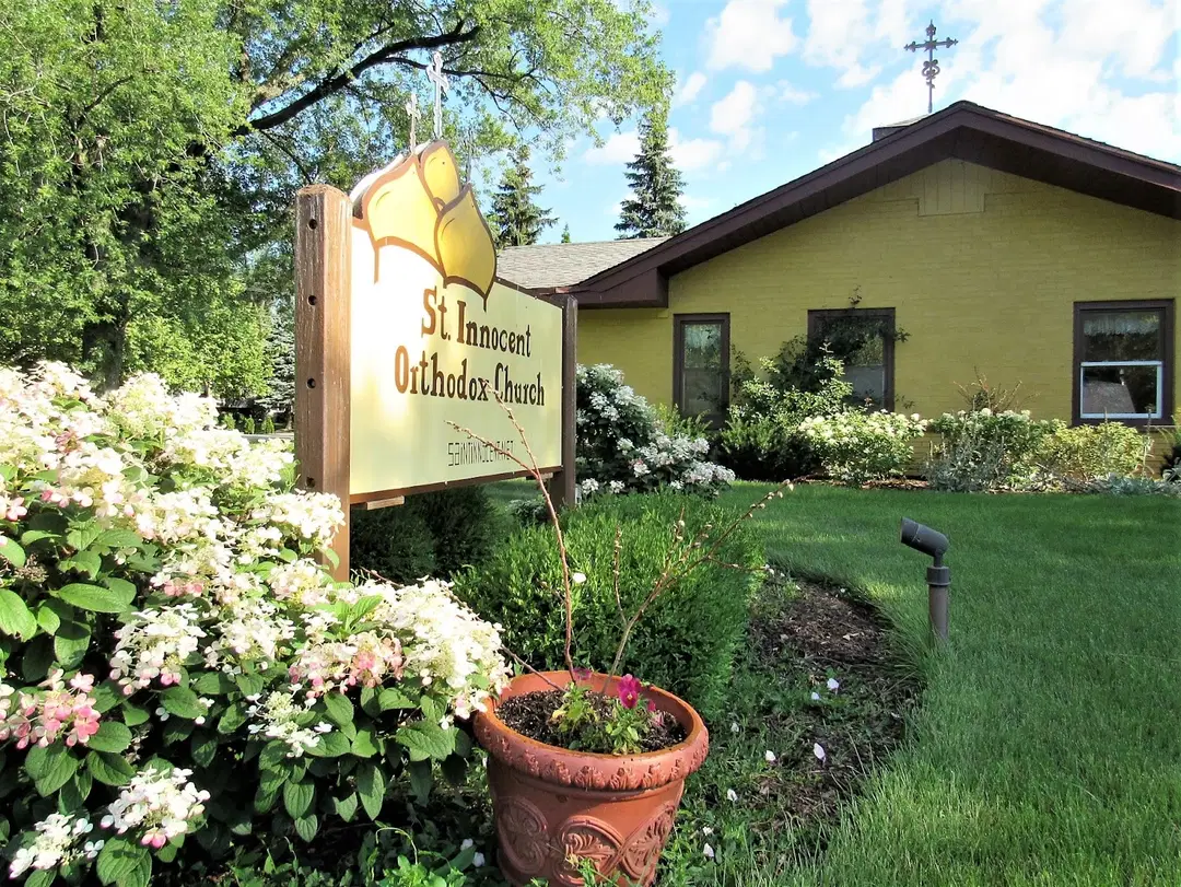 St. Innocent Orthodox Church, Carol Stream, IL — photo 16 of 16