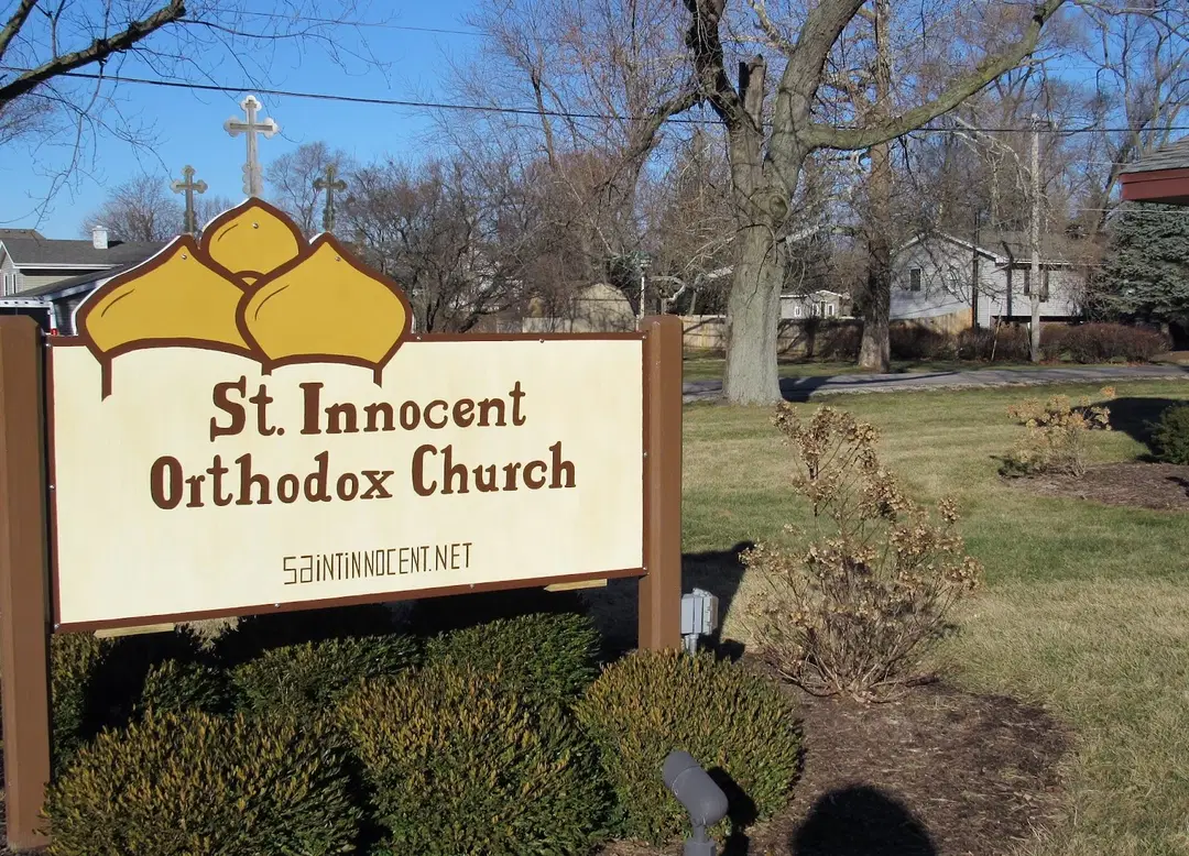 St. Innocent Orthodox Church, Carol Stream, IL — photo 7 of 16