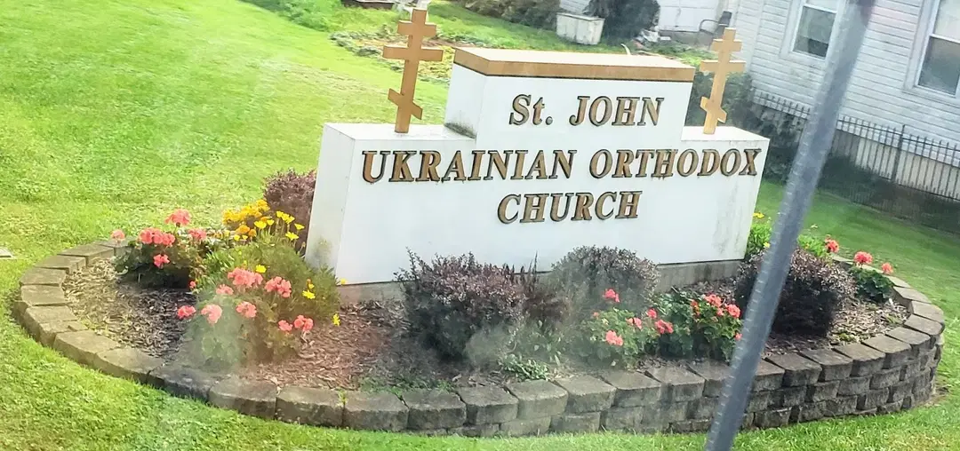 St. John's Ukrainian Orthodox Church, Johnson City, NY — photo 17 of 19