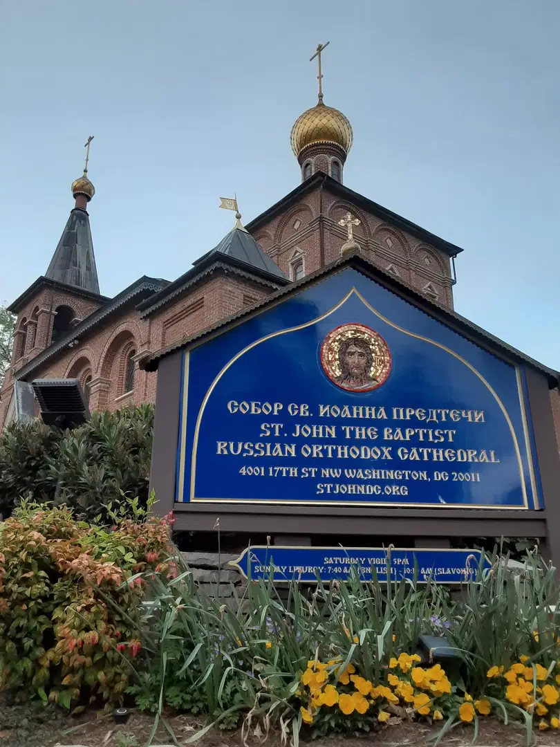 St. John the Baptist Russian Orthodox Cathedral, Washington, DC — photo 12 of 17