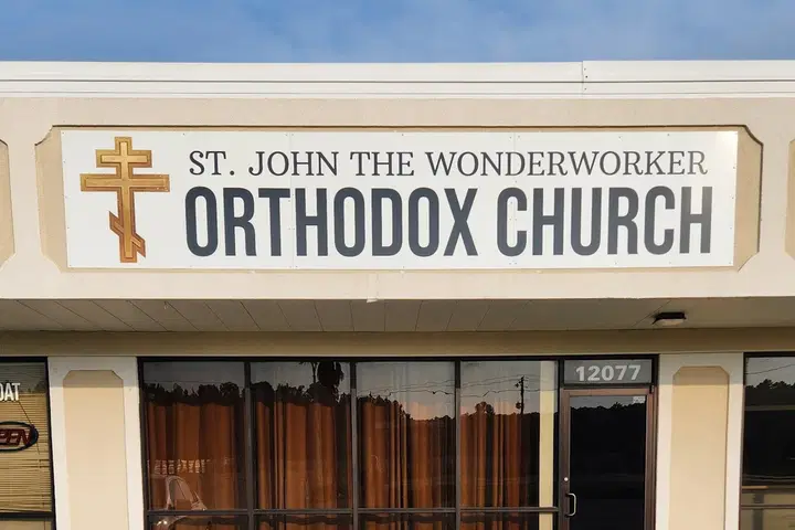St. John the Wonderworker Orthodox Mission Church, Bay St Louis, MS — photo 2 of 6