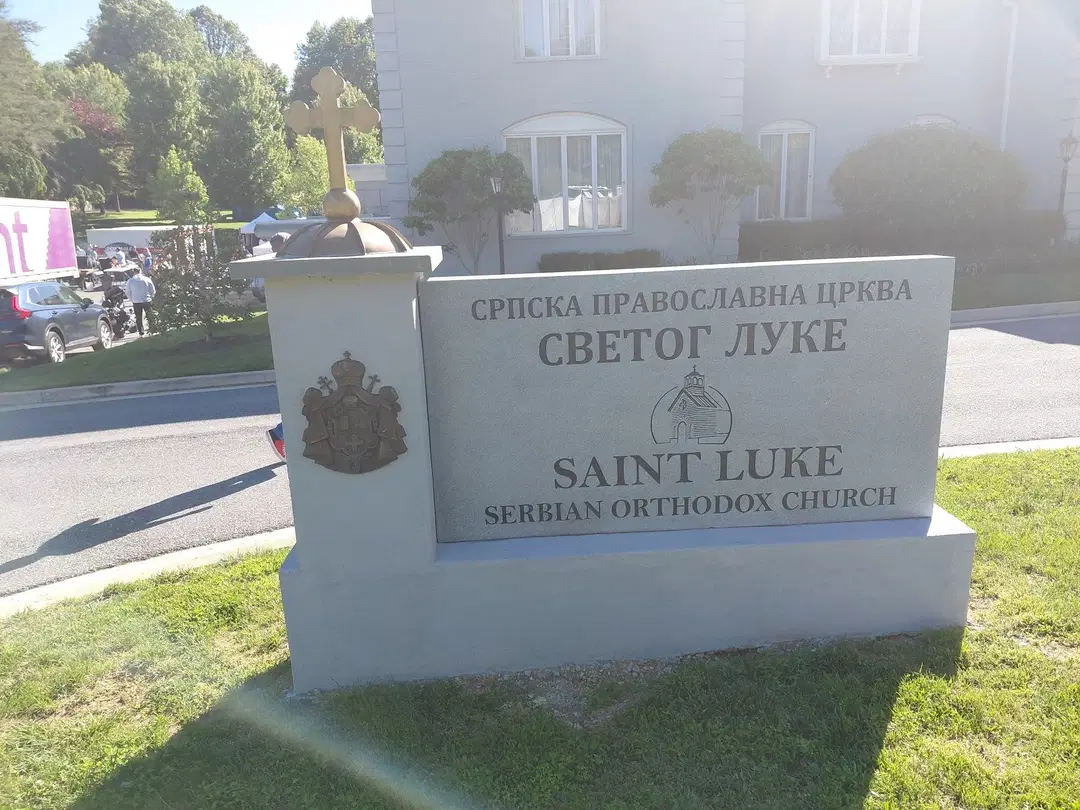 St. Luke Serbian Orthodox Church, Potomac, MD — photo 15 of 20