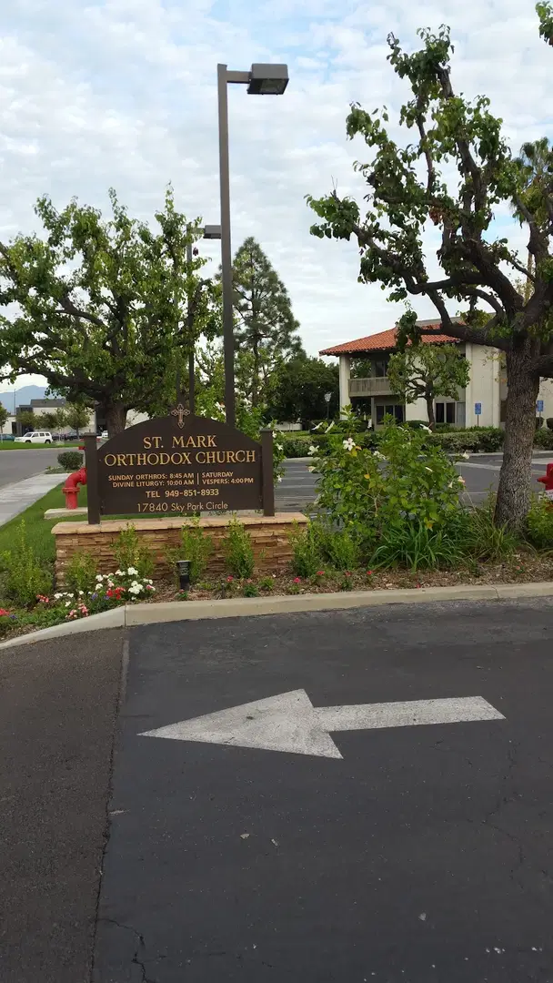 St. Mark Orthodox Christian Church, Irvine, CA — photo 5 of 17
