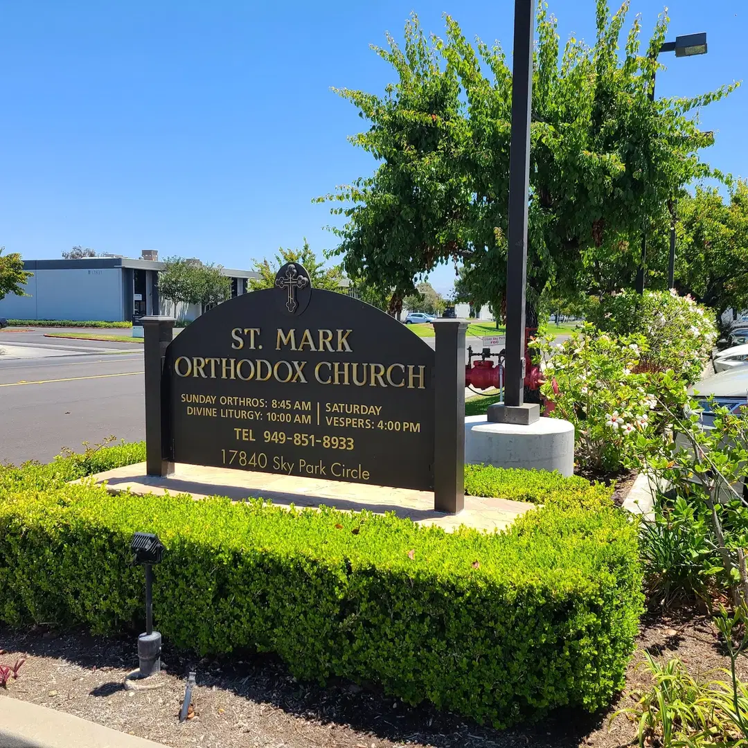 St. Mark Orthodox Christian Church, Irvine, CA — photo 6 of 17