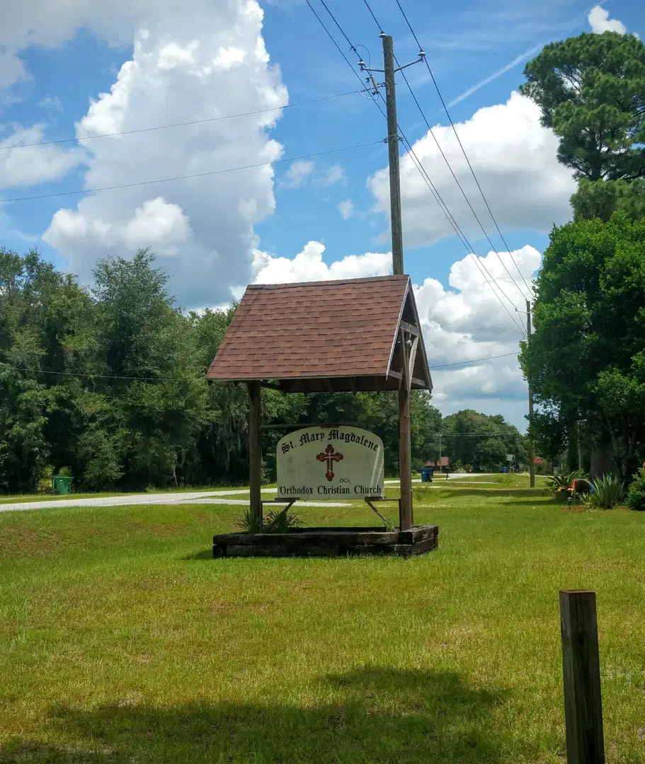 St. Mary Magdalene Orthodox Church – Rincon & Savannah GA, Rincon, GA — photo 9 of 20