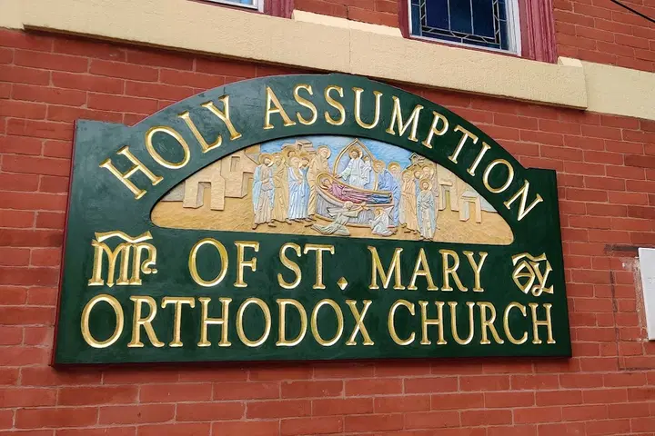St. Mary's Holy Assumption Orthodox Church, Pittsburgh, PA — photo 4 of 7