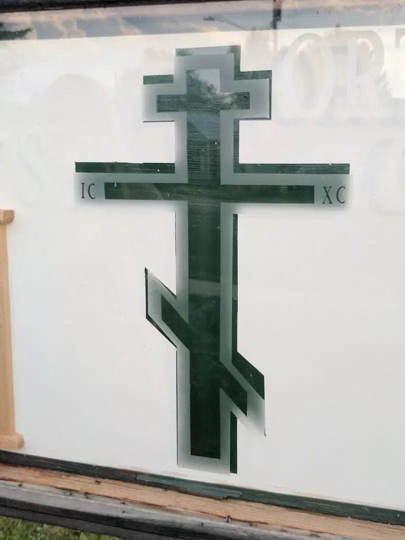 St. Mary's Orthodox Church, Cornucopia, WI — photo 11 of 17