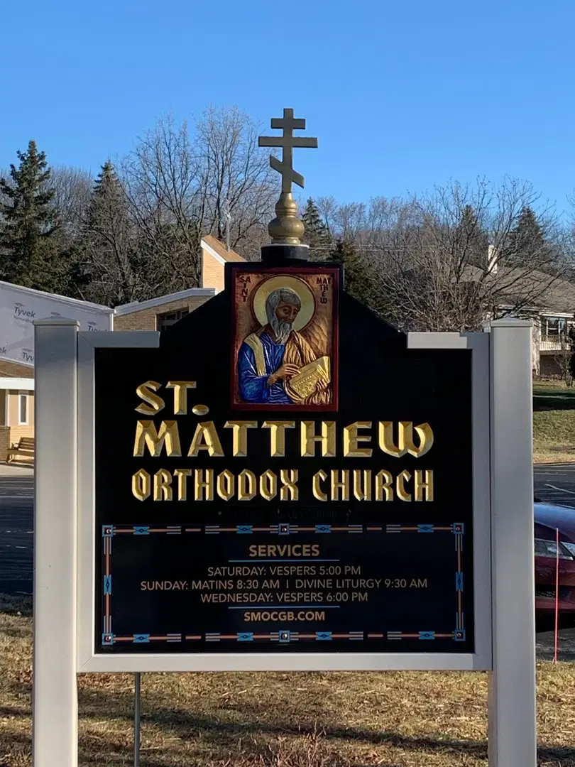 St. Matthew Orthodox Church, Green Bay, WI — photo 3 of 20