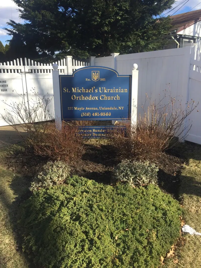 St. Michael's Ukrainian Orthodox Church, Uniondale, NY — photo 3 of 17