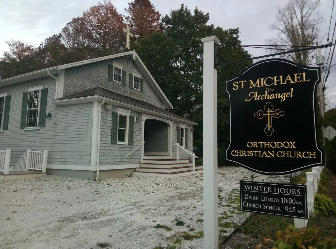 St. Michael the Archangel Orthodox Church, Cotuit, MA — photo 5 of 11