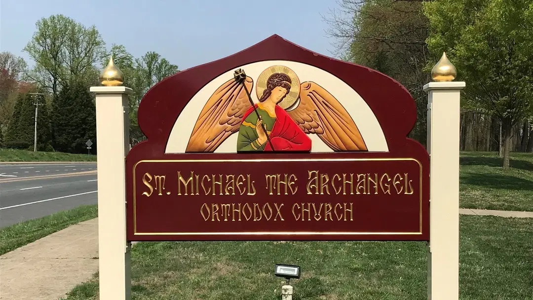 St. Michael the Archangel Orthodox Church, Wilmington, DE — photo 2 of 17