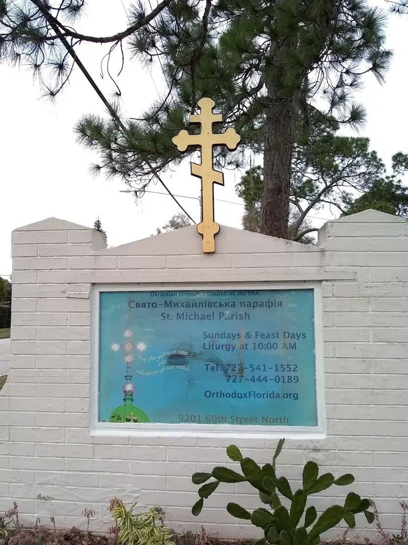 St. Michael Ukrainian Orthodox Church of USA, Pinellas Park, FL — photo 7 of 18