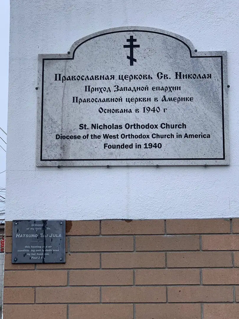 St. Nicholas Orthodox Church, San Diego, CA — photo 5 of 18