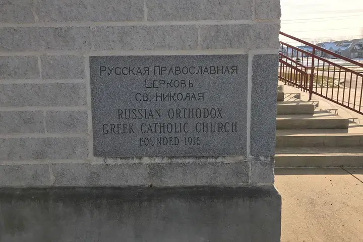 St. Nicholas Russian Orthodox Church, Bethlehem, PA — photo 4 of 20