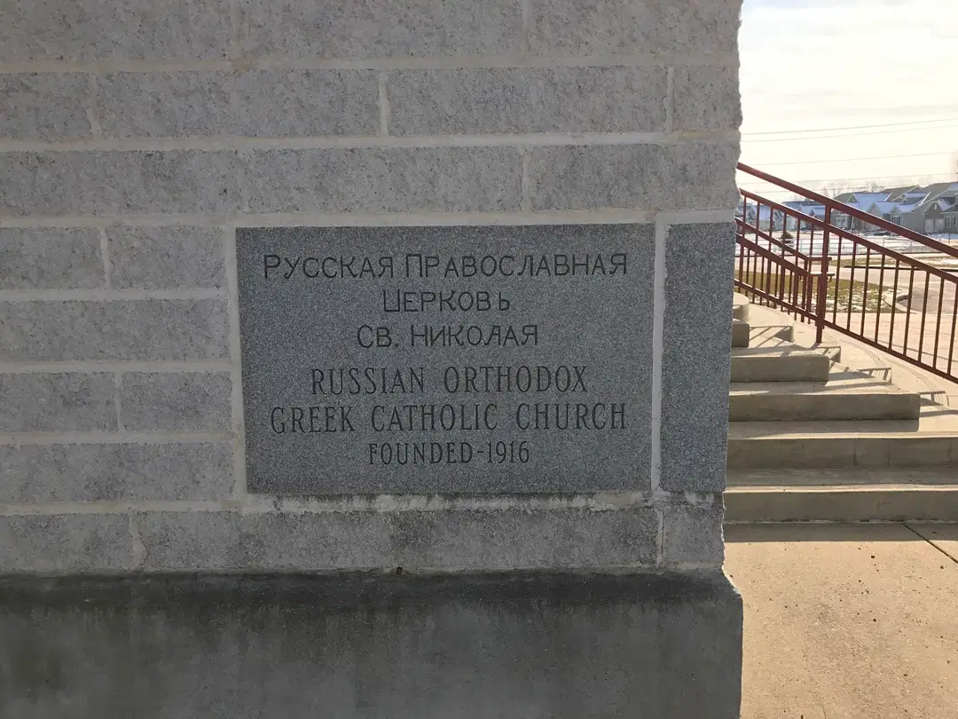 St. Nicholas Russian Orthodox Church, Bethlehem, PA — photo 4 of 20