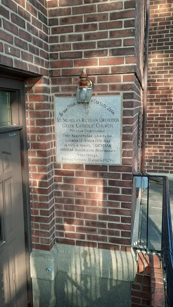 St. Nicholas Russian Orthodox Church, Stratford, CT — photo 12 of 20