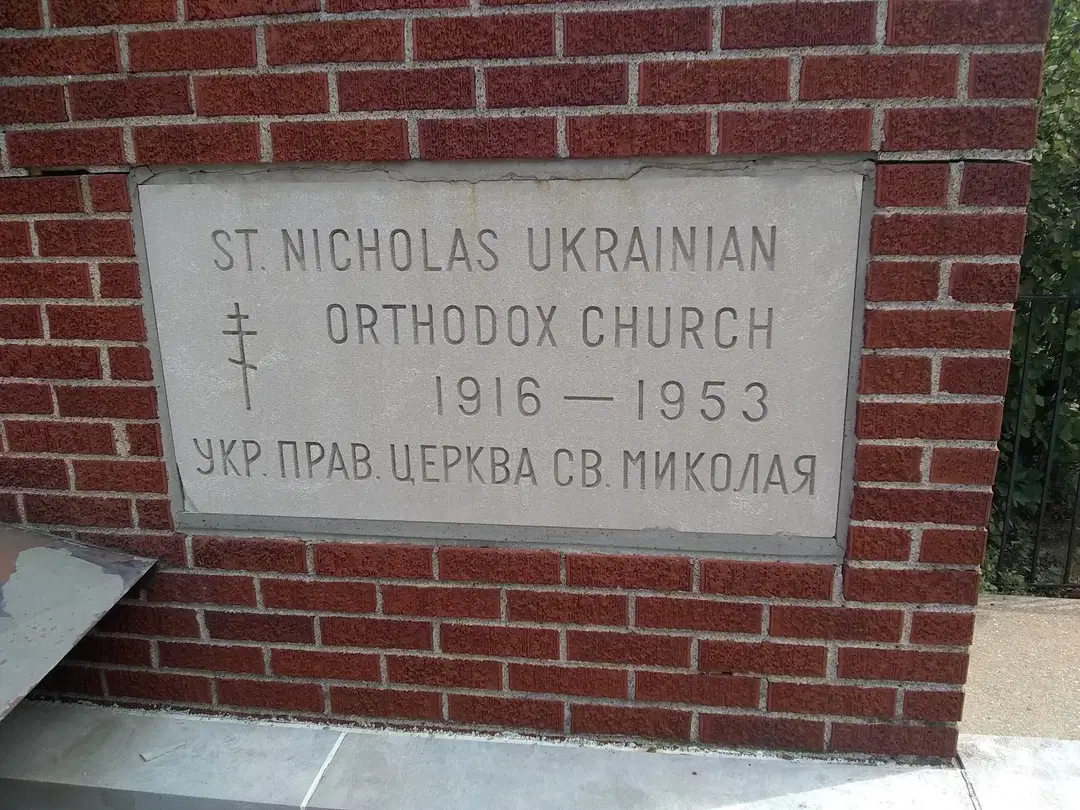 St. Nicholas Ukrainian Orthodox Church, Lakewood, OH — photo 9 of 10