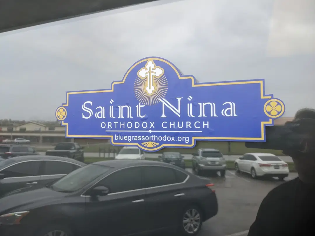 St. Nina Orthodox Church, Berea, KY — photo 8 of 20