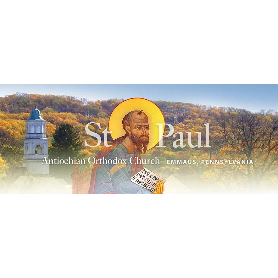 St. Paul Antiochian Orthodox Church, Emmaus, PA — photo 10 of 15