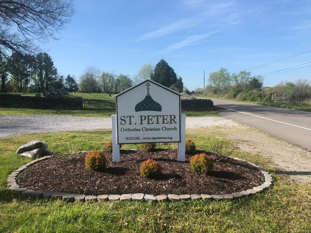 St. Peter Orthodox Christian Church, Lebanon, TN — photo 7 of 19
