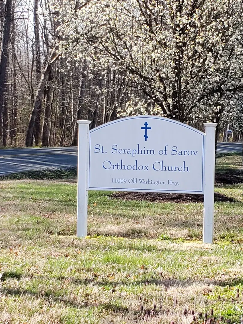 St. Seraphim of Sarov Orthodox, Glen Allen, VA — photo 5 of 20