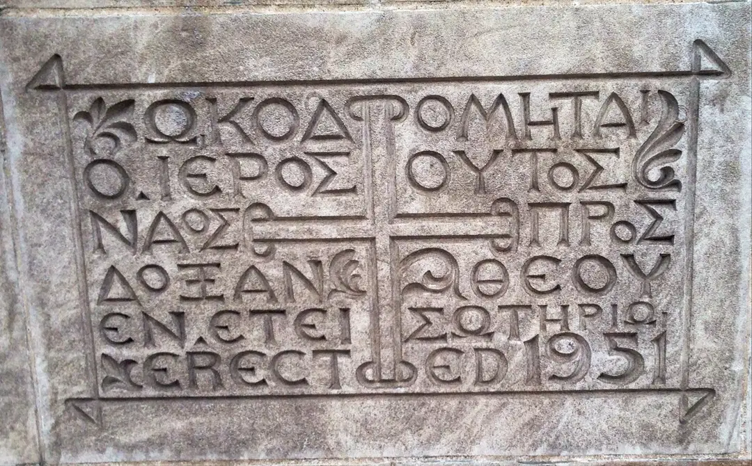 St. Spyridon Greek Orthodox Church, New York, NY — photo 18 of 19
