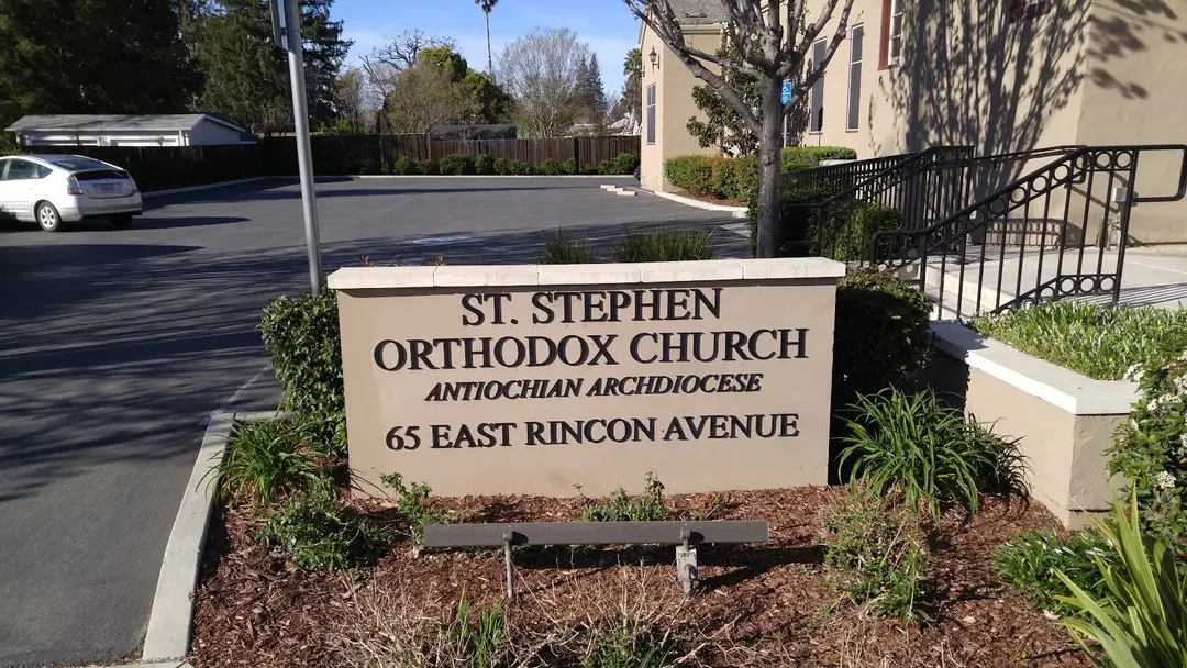 St. Stephen Antiochian Orthodox Church, Campbell, CA — photo 6 of 6