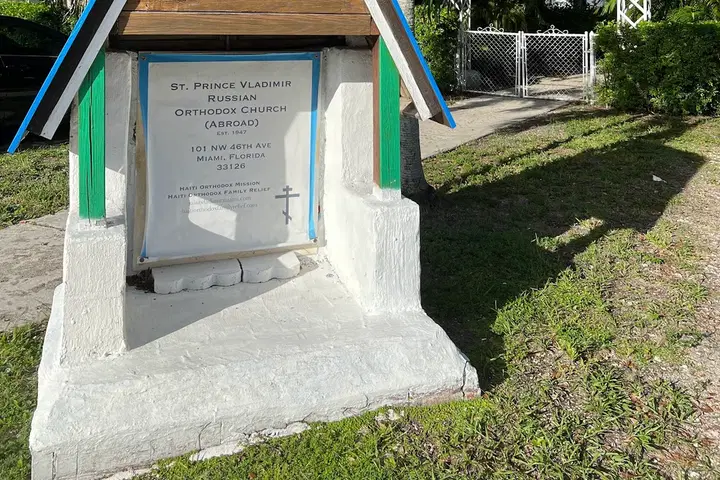 St. Vladimir Russian Orthodox Church, Miami, FL — photo 5 of 15