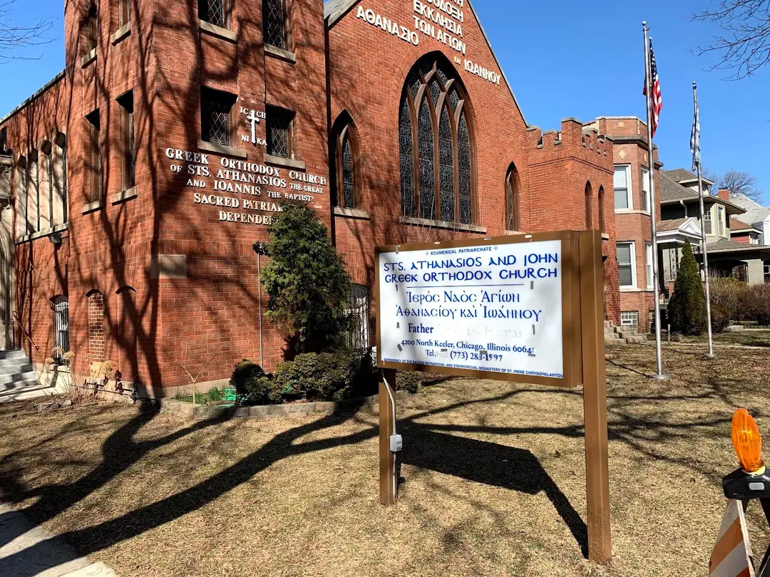 Sts. Athanasios the Great & John the Baptist Greek Orthodox Church, Chicago, IL — photo 4 of 9