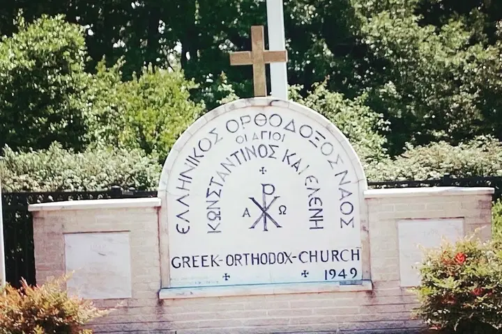 Sts. Constantine and Helen Greek Orthodox Church, Newport News, VA — photo 4 of 17