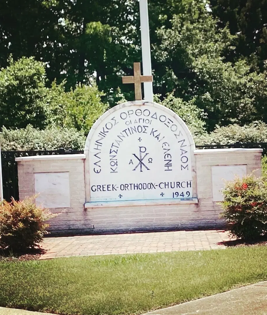 Sts. Constantine and Helen Greek Orthodox Church, Newport News, VA — photo 4 of 17