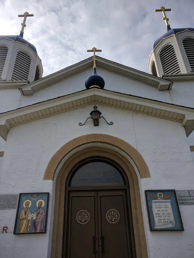 Sts. Peter & Paul Eastern Orthodox Church, Manville, NJ — photo 11 of 18