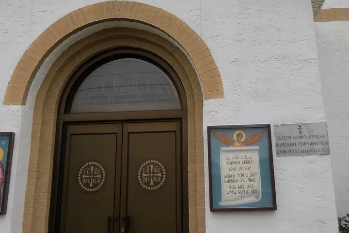 Sts. Peter & Paul Eastern Orthodox Church, Manville, NJ — photo 4 of 18
