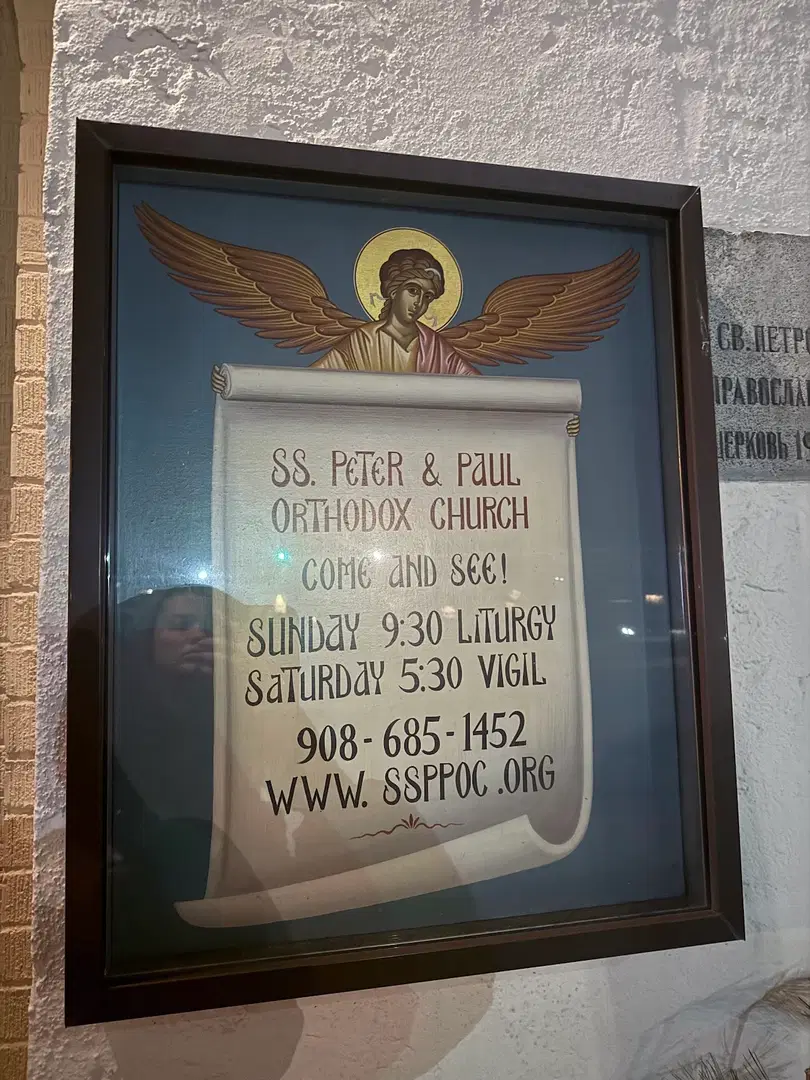 Sts. Peter & Paul Eastern Orthodox Church, Manville, NJ — photo 5 of 18