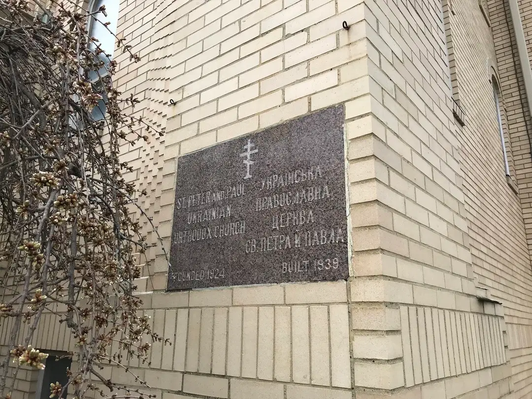 Sts. Peter & Paul Ukrainian Orthodox Church, Youngstown, OH — photo 8 of 17