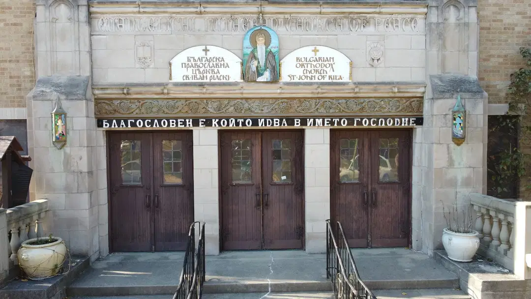 Sv. Ivan Rilski Bulgarian Orthodox Church, Chicago, IL — photo 7 of 20