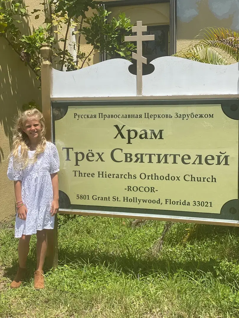 Three Hierarchs Russian Orthodox Church, Hollywood, FL — photo 18 of 19