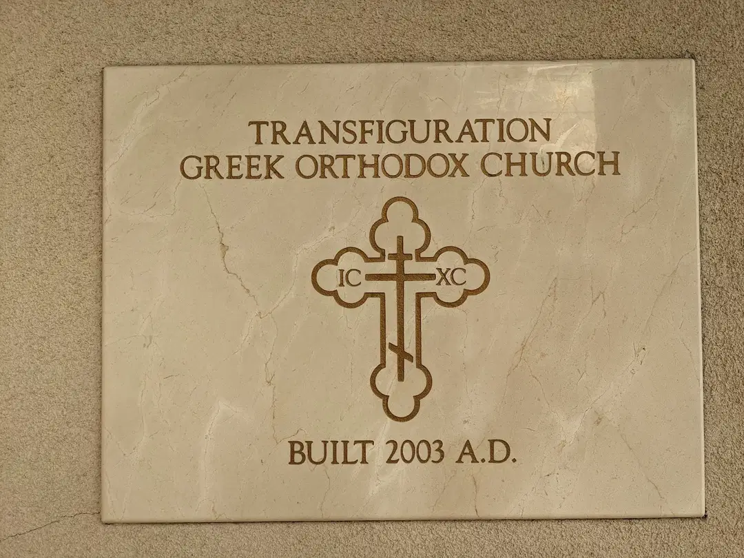 Transfiguration Greek Orthodox Church, Austin, TX — photo 13 of 15